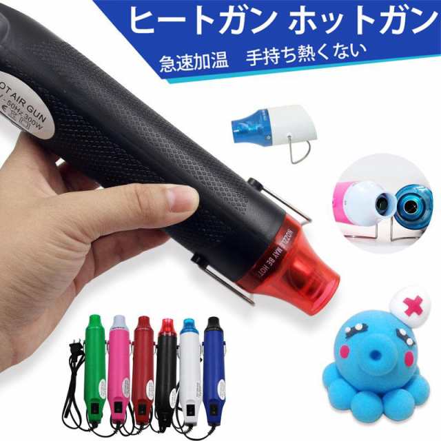 ヒートガン ミニ 小型 熱風機 急速加温 200℃ エンボスヒーター 130W/110V ヒートツール ホットエアガン DIY手作り 加工