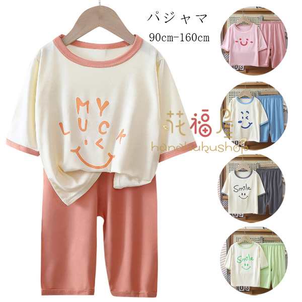 送料無料 キッズ パジャマ 男女兼用 モデール パジャマ 半袖 長ズボン 薄手 ルームウェア 女の子 男の子 パジャマ ルームウェア 全5色 夏パジャマ キッズ ルームウェア かわいい 笑顔柄 パジャ