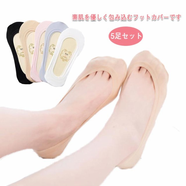 商品説明 送料無料 5足セット 靴下 浅い 浅履き フットカバー ショート スニーカー インソックス レディース 涼感 冷感メッシュ 脱げにくい 靴 見