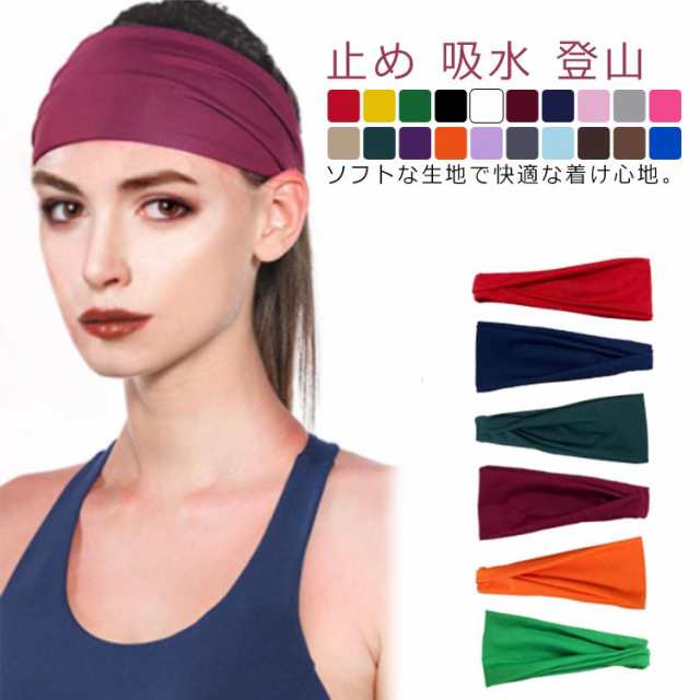 商品説明 送料無料 ヘアバンド スポーツ 吸水 メンズ レディース 男女兼用 春夏 汗 止め ヘッド バンド ヘアアクセサリー マラソン ターバン ダン