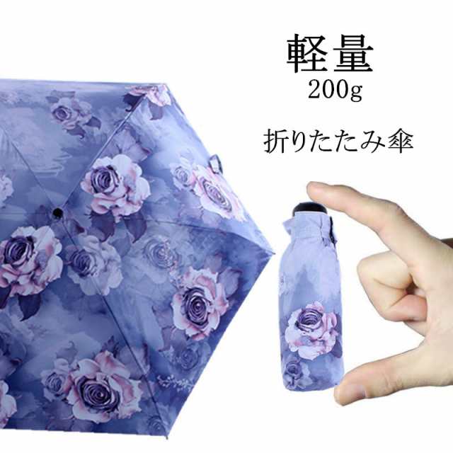 折りたたみ傘 日傘 軽量 200g mini 6本骨 5段 晴雨兼用 遮熱 遮光 レディース かわいい おしゃれ UV対策 UPF50+ 超撥水 傘 雨具 紫外線対策 折りたたみ 完全遮光 コンパクト