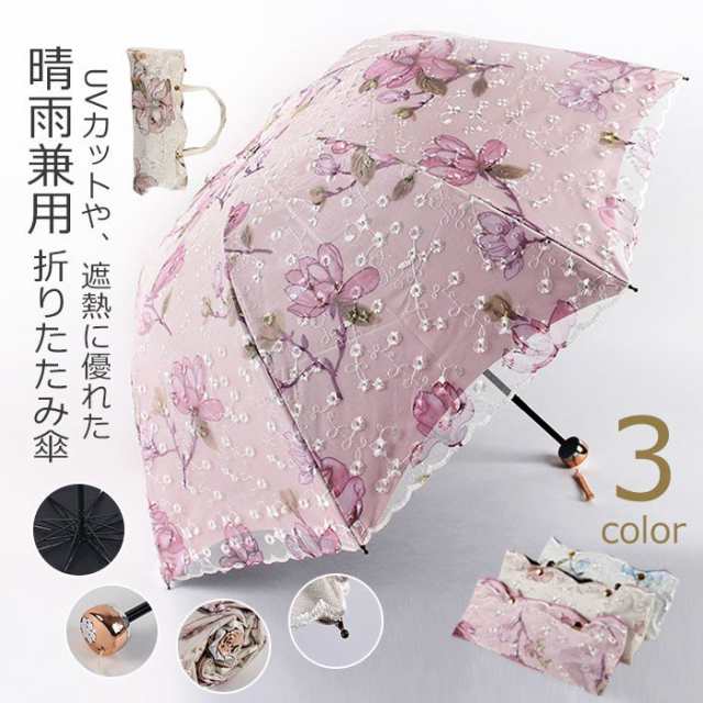 日傘 折りたたみ 晴雨兼用傘 UV対策 傘 レディース おしゃれ 完全遮光 遮熱 uvカット 紫外線対策 軽量 折り畳み傘 刺繍 丈夫 コンパクト ひんやり傘 レース 骨の本数：8本日傘 折りたたみ 