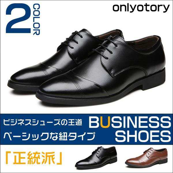 [2色]ビジネスシューズ メンズ フォーマル 脚長 紳士靴 紐タイプ パー ティー ストレートチップ Uチップ 靴 メンズシューズ