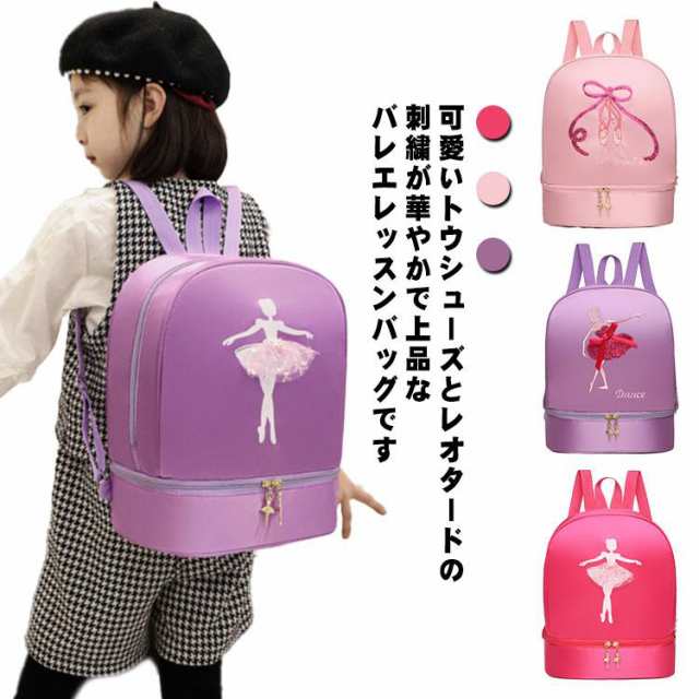 【サイズ】27cm*33cm*18cm バレエレッスンバッグ バレエ バッグ レッスンバッグ リュック バックパック スパンコール 刺繍 撥水加工 ダブルファスナー バレエ用品
