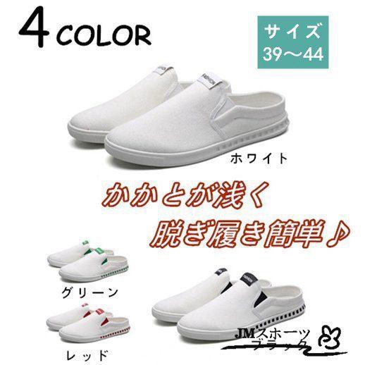 製品の説明：サイズ：39?444COLOR：ホワイト グリーン レッド ブラック◆かかとが浅く、脱ぎ履き簡単♪◆履き心地が良いです。疲れにくく歩きやすいサボサンダル。◆サンダル感覚で履いて頂けるので、