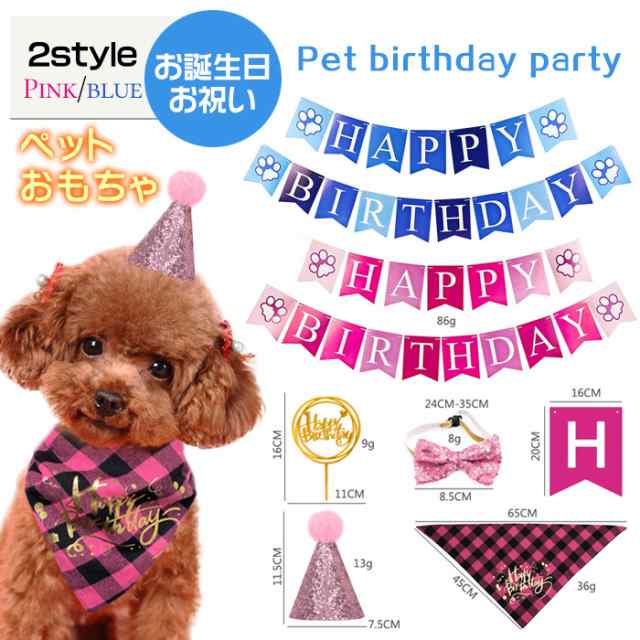 ペット おもちゃ 猫犬 おもちゃ お誕生日 お祝い用品 ペット用品 5点セットペット ペットグッズ 犬用品 おもちゃ その他