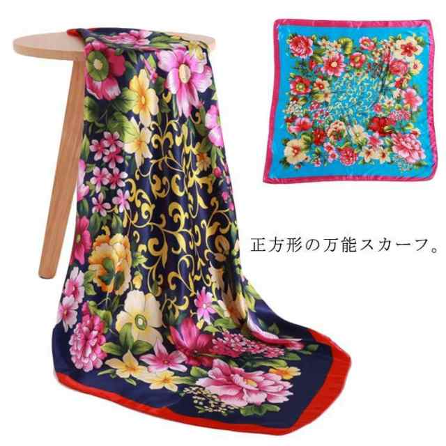 90*90cm 大判 正方形 スカーフ 90cm レディース ストール シルク調 花柄 総柄 柄 レトロ ハンダナスカーフ ヘアクセサリー バッグチャーム バッグ