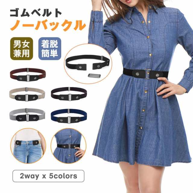 ゴムベルト ストレッチ ノーバックル 男女兼用 2WAY ベルト メンズ レディース フリーサイズ 簡単 着脱 カジュアル シンプル Belt スポーツ ファッションゴムベルト ストレッチ ノーバック