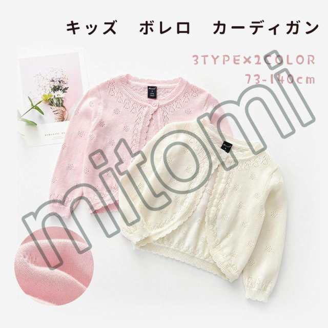 商品名:キッズ服 カーディガン素材:コットン、ポリエステルカラー:トンボ・ホワイト、トンボ・ピンク、リボン・ホワイト、リボン・ピンク、ホワイト、ピンクセット内容：カーディガンのみ（※他は商品に含まれま