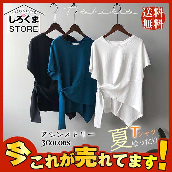 商品詳細：カラー：/ブラック/ホワイト/ブルーサイズ：/フリーサイズ【商品説明】『すっきり大人め夏Tシャツが登場！』なめらかな肌触りとゆる感が着心地抜群のTシツ。着るだけでこなれ感あるおしゃれな雰囲気