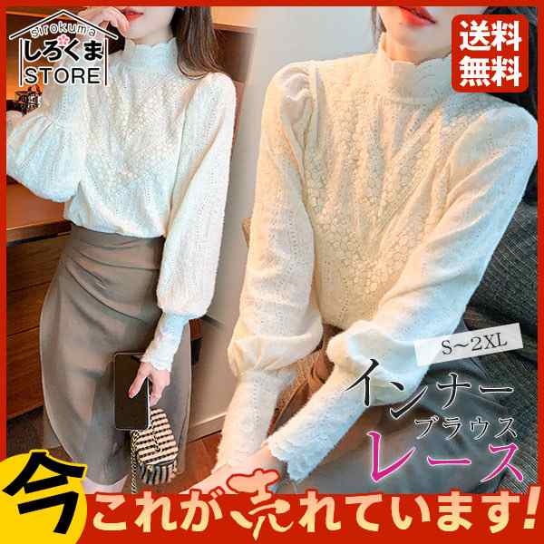 商品詳細：カラー：/画像通りサイズ：/S/M/L/XL/2XL【商品説明】◎長袖ハイネックレースブラウスです。◎程よい透け感があり、春夏にぴったりな軽やかで女性らしいフェミニンな雰囲気。◎無地でどんな