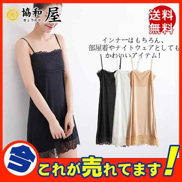商品詳細： カラー：/ブラック/ホワイト/カーキ サイズ：/M/L/XL ■商品説明 インナーはもちろん、部屋着やナイトウェアとしてもかわいいアイテム。 ワンピース、ドレスの透け防止、胸元カバーに大活