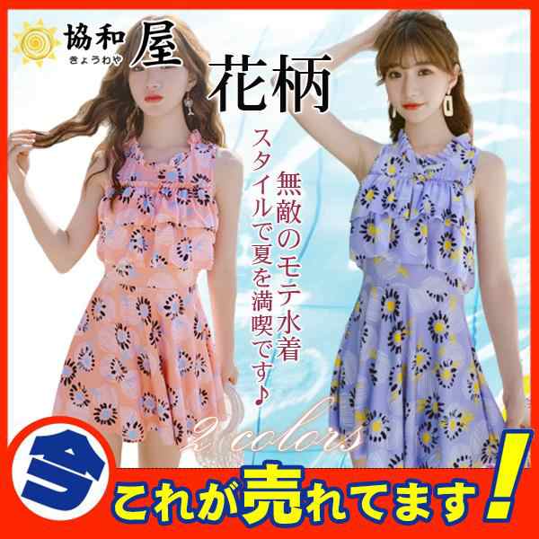 商品詳細： カラー：/パープル/ピンク サイズ：/S/M/L/XL ■商品説明■ 〇これからの「夏」を盛り上げる水着の一つになること? 〇無敵のモテ水着スタイルで夏を満喫です♪ 〇ハ水着スタイルに抜か