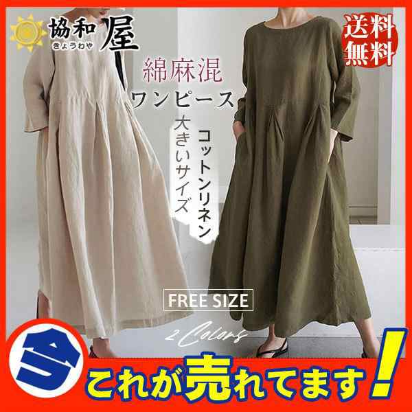 商品詳細： カラー：/A01/A02 サイズ：/フリーサイズ 【素材】麻80％＋ポリエステル20％ 【注意事項】 ※縫製から余分な糸が出てることがございます。お客様で切って頂く様お願いしております。 