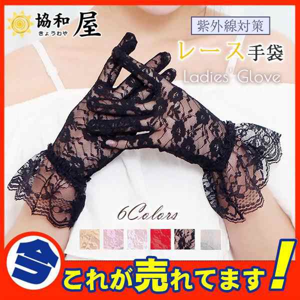 商品詳細： カラー：/レッド/ブラック/ホワイト/グレー/ピンク/肌色 サイズ：/フリーサイズ 【商品説明】 これからの季節に欠かせないUVカット手袋です。 指先にタッチパネル対応素材を使用しているの