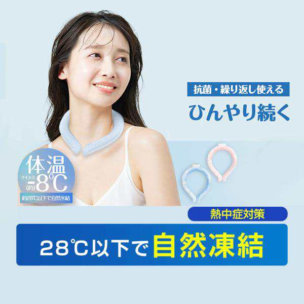 商品詳細: カラー:/ブルー/ピンク サイズ:/フリーサイズ 【商品説明】 【28℃以下で自然に凍結!】 ■今話題の、屋内屋外どこでも繰り返し使える冷感グッズ♪ ■28℃以下で自然に凍結するクールリン