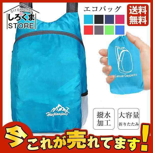 【商品名】エコバッグ リュック リュックサック コンビニレジ袋対策 大容量 ショッピング 買い物 アウトドア 撥水加工 コンパクト 折りたたみ バッグ かばん 鞄 レディース ショルダーストラップの長