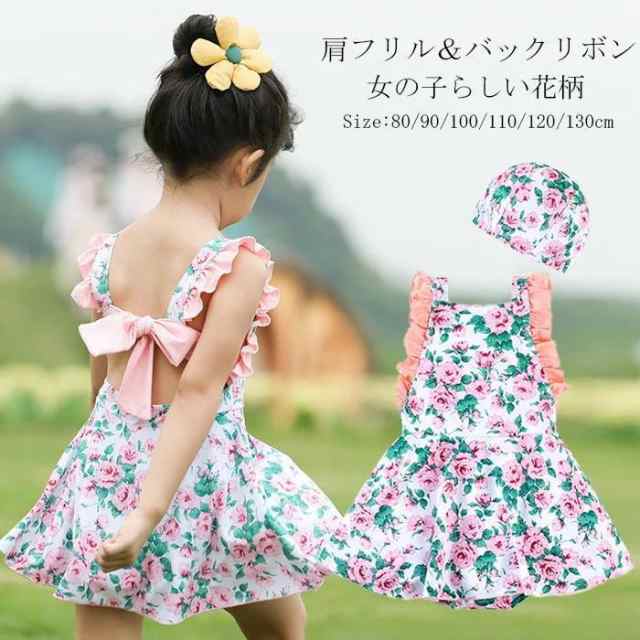 商品キーワード キッズ 水着 女の子 ジュニア 80 90 100 110 120 130cm フリル 子供 ワンピース水着 キャップ 2点セット 女児 女子 小学生 海 プール バックシャン バック