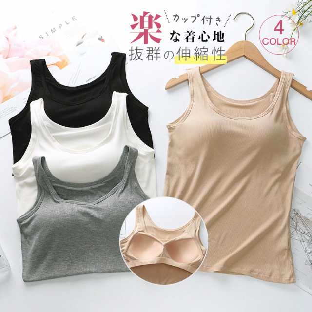 商品詳細: カラー:/ホワイト/グレー/ブラック/肌色 サイズ:/S/M/L/XL 【商品説明】 ◎さらっとした快適な着心地を追求した優秀カップ付きブラトップです！ ◎アンダーゴム付きで、ズレる心配も