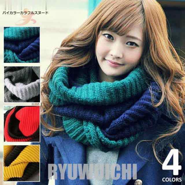商品名：バイカラー カラフルスヌード/Bicolir colorful snood(サイズ)約38×160ｃｍ(カラー)1. Turquoise ターコイズ2. Yellow × Black イエロー