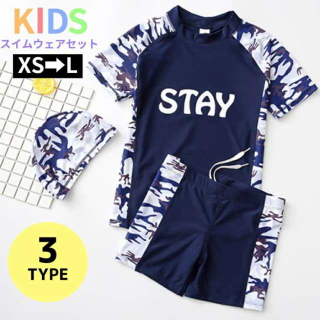 【商品名】 キッズスイムウェア 水着 3点セット 上下 帽子 キャップ 半袖 子供 男の子 ボーイズ 迷彩 無地 ブルー ネイビー 短パン 小学生 中学生 水泳 プール 海 水泳教室 おしゃれ かっこ
