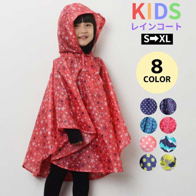 【商品名】 キッズレインコート ポンチョ 子供 女の子 ガールズ 男の子 ボーイズ ユニセックス 雨具 カッパ 雨 梅雨 雪 フード 収納 袋付き 星柄 総柄 S M L XL ゆったり 幼稚園 保育