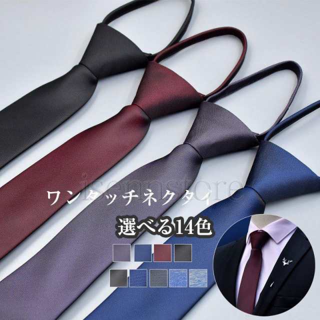 ◆商品紹介◆ネクタイ 無地 蝶ネクタイ メンズ結婚式 2次会 スーツ ジャケット ビジネス 発表会 演奏会 イベント 衣装 パーティー フォーマル大人簡単ワンタッチタイ &starf;自由選択