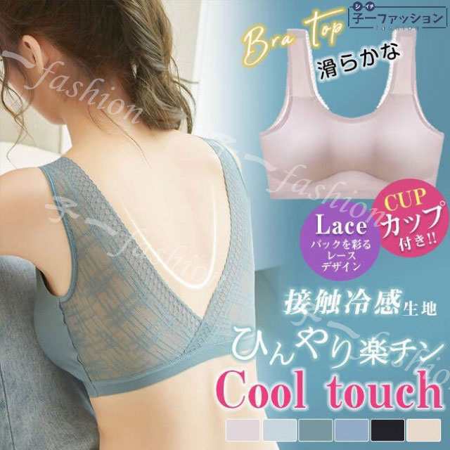 涼感 ノンワイヤーブラ バックvライン レース シームレス ハーフトップブラ スポーツブラ 揺れない チラ見え防止 接触冷感 蒸れない 無地 モールドカップ 切り替え おしゃれ 谷間隠し 盛れる カッ