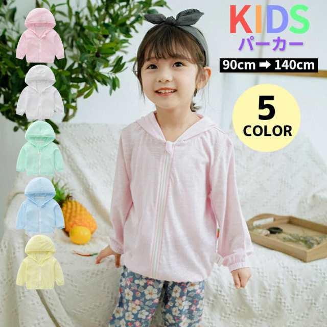 【商品名】 パーカー 薄手 キッズ 子供 長袖 フード 綿 フルジップ ジップアップ アウター 春 夏 女の子 男の子 ジュニア 子ども 幼児 uvカット 日よけ 日焼け防止 虫除け 涼しい おしゃれ