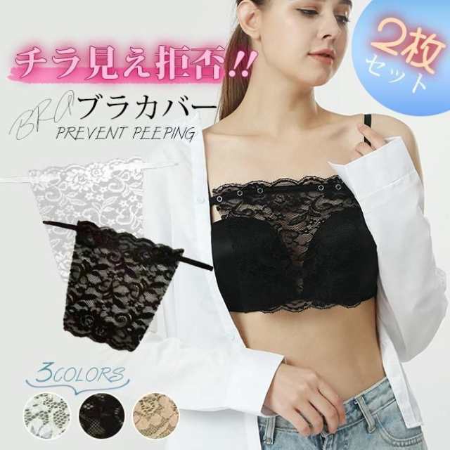 着膨れ解消 汗かきさんも快適！チラ見え防止 カバー ブラカバー 胸元カバー 汗パッド 汗取り ブラカバー レース ひんやり 冷感 チラ見え対策 夏 猛暑 酷暑胸の谷間を隠すために キャミソールなどを着