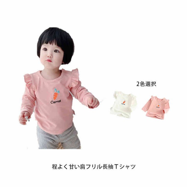 商品説明 Tシャツ 長袖 女の子 肩フリル 長袖トップス フリル カットソー ロンｔ 子供 綿 コットン ニンジン柄 トップス キッズ ベビー カジュアル