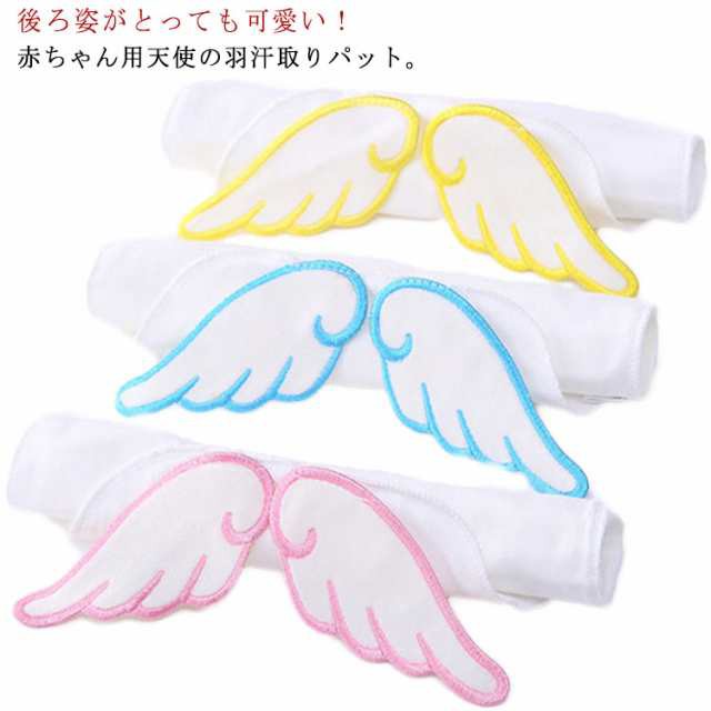 商品説明 送料無料 ふわサラ汗取りタオル 背中 汗取りパッド ベビー 新生児 子供 背中 汗取りガーゼ 汗取りインナー 天使 天使の羽 エンジェル か