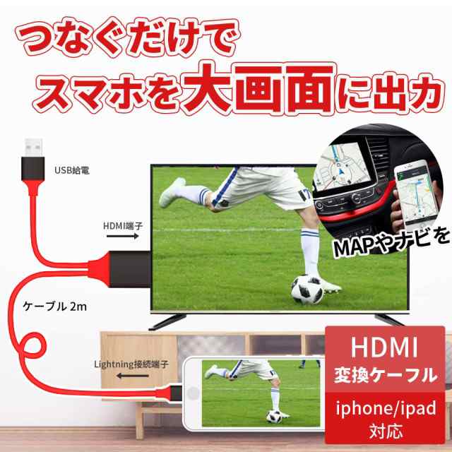 HDMI hdmiケーブル 変換アダプタ iPhone スマホ動画をテレビやプロジェクターで出力 スマホ高解像度Lightning HDMI HDMI分配器 ゲーム