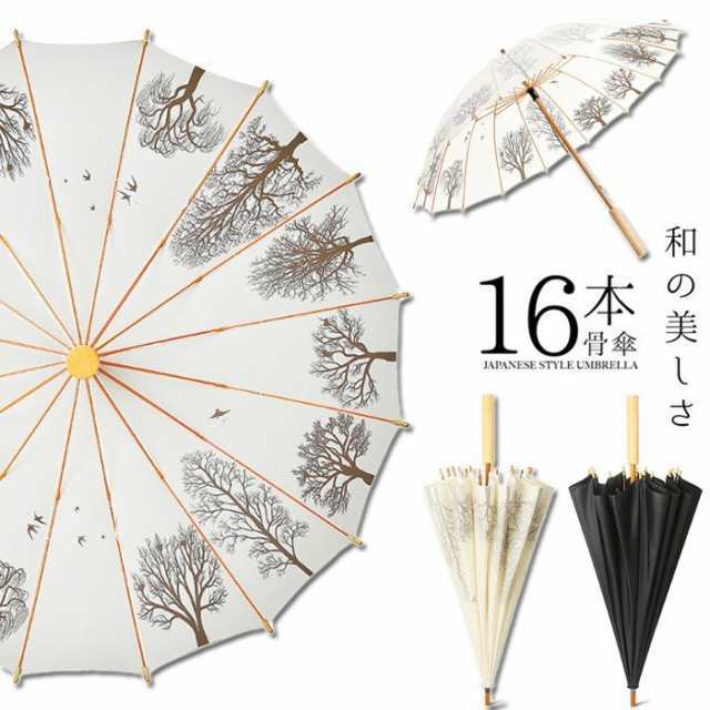 「16本骨」傘 長傘 和傘 和風 晴雨兼用 メンズ レディース 日傘 雨傘 大きい 遮光遮熱 耐風 撥水 木製 手開き傘 おしゃれ 男女兼用 かさ