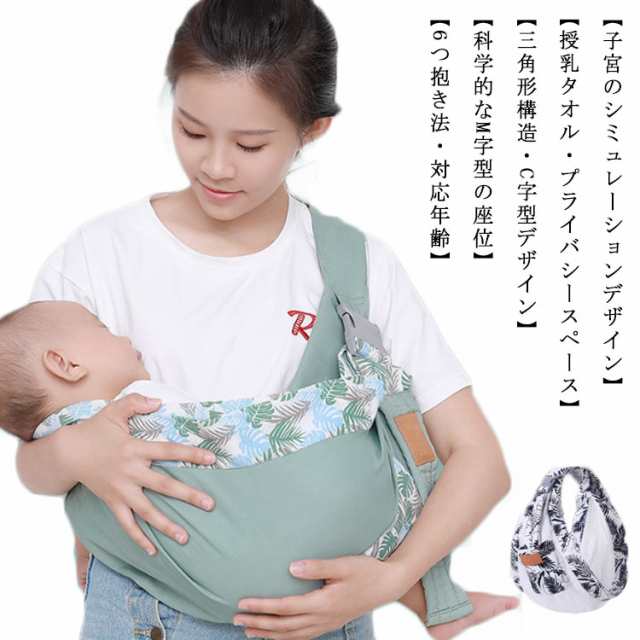 抱っこ紐 抱っこひも スリング コンパクト 軽量 肩ベルト ベビーキャリア 前向き抱き 横抱き 新生児 赤ちゃん 折り畳める 収納 洗える マ