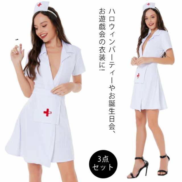 ハロウィン コスプレ ナース ナース服 女医 医者 衣装 3点 ワンピース+キャップ+エプロン ナース服 看護婦 看護師 白衣 コスチューム 可