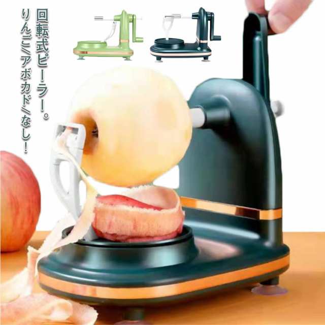 アップルピーラー 皮むき器 ピーラー 回転式 回転式ピーラー キッチン 便利グッズ 簡単皮むき器 りんご 梨 アップル アボカド なし 果物