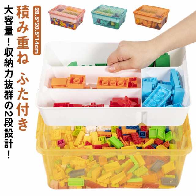 レゴ 収納ケース ブロック おもちゃ収納 レゴ 仕切り おもちゃ 収納 レゴ ブロック 収納 ケース キッズ お片付け ブロック収納ボックス